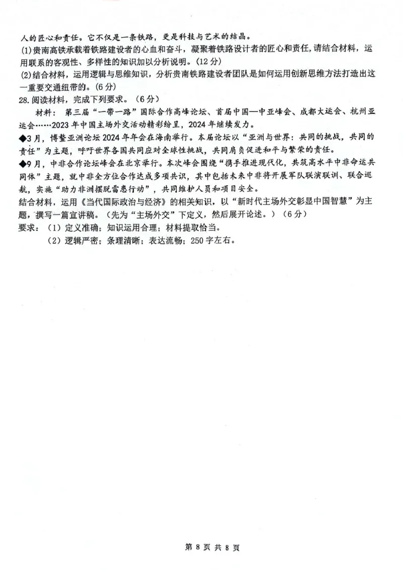 陕西省西安市2024-2025学年高三上学期11月联考一模试题政治PDF版含答案_11月_241104陕西省西安市2024-2025学年高三上学期11月联考一模（高新第一中学、安康市高新中学、宝鸡中学）