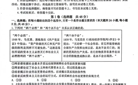 陕西省西安市2024-2025学年高三上学期11月联考一模试题政治PDF版含答案_11月_241104陕西省西安市2024-2025学年高三上学期11月联考一模（高新第一中学、安康市高新中学、宝鸡中学）