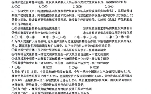 陕西省西安市2024-2025学年高三上学期11月联考一模试题政治PDF版含答案_11月_241104陕西省西安市2024-2025学年高三上学期11月联考一模（高新第一中学、安康市高新中学、宝鸡中学）