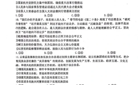 陕西省西安市2024-2025学年高三上学期11月联考一模试题政治PDF版含答案_11月_241104陕西省西安市2024-2025学年高三上学期11月联考一模（高新第一中学、安康市高新中学、宝鸡中学）