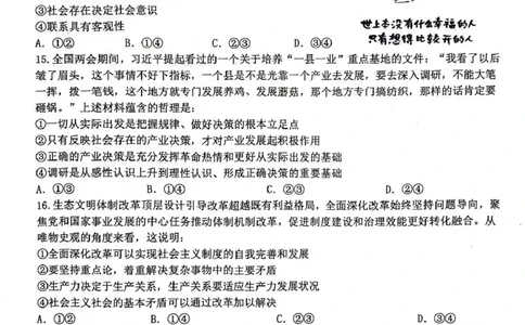 陕西省西安市2024-2025学年高三上学期11月联考一模试题政治PDF版含答案_11月_241104陕西省西安市2024-2025学年高三上学期11月联考一模（高新第一中学、安康市高新中学、宝鸡中学）