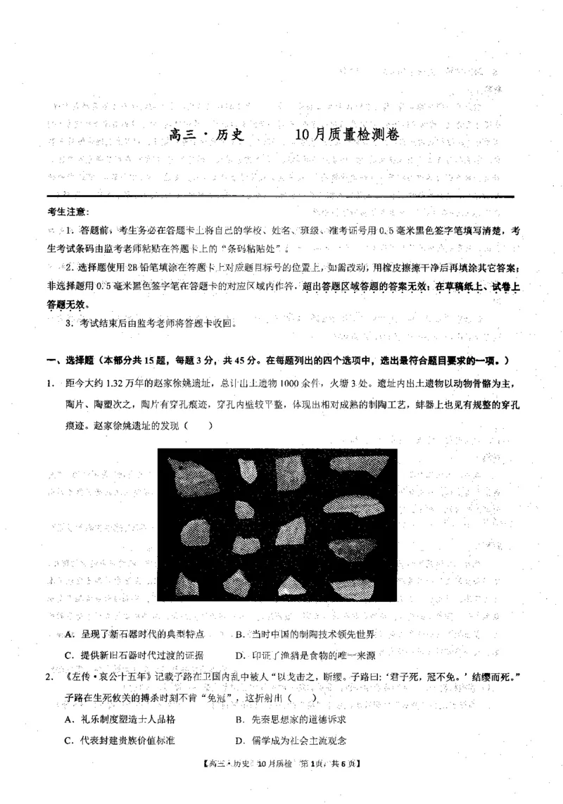 安徽省徽师联盟2023-2024学年高三上学期10月联考历史(1)_2023年10月_0210月合集_2024届安徽省徽师联盟高三上学期10月联考_安徽省徽师联盟2024届高三上学期10月联考历史