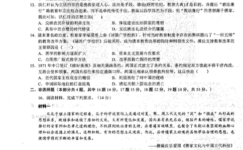 安徽省徽师联盟2023-2024学年高三上学期10月联考历史(1)_2023年10月_0210月合集_2024届安徽省徽师联盟高三上学期10月联考_安徽省徽师联盟2024届高三上学期10月联考历史