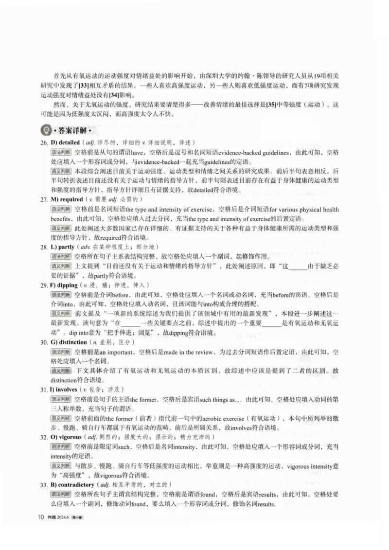 2024.06四级真题解析第1套_英语四六级整合_英语四六级真题版本一此版本可作为补充_大学英语CET4_X0_01-四级历年真题及答案解析+听力音频_2024年06月CET4题+解+音频_03、答案解析