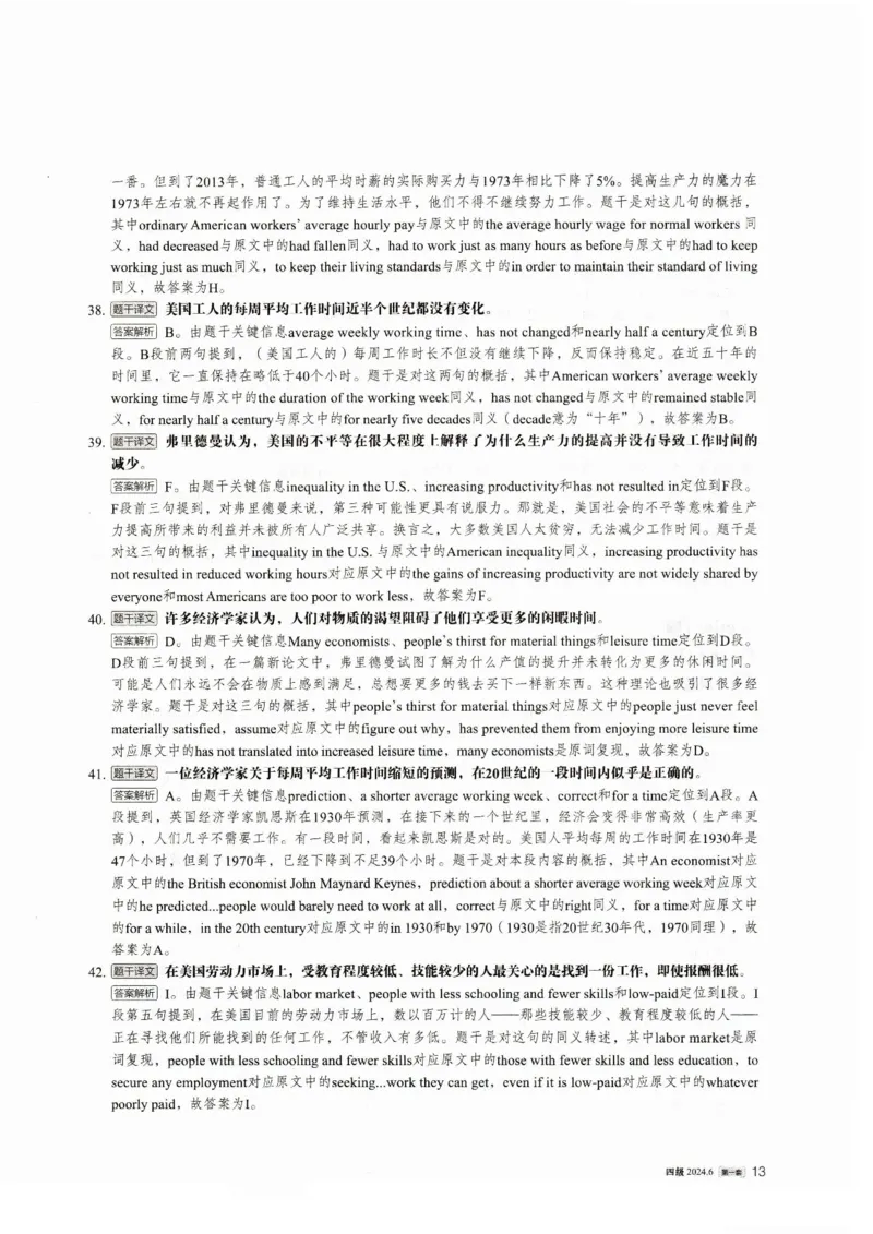 2024.06四级真题解析第1套_英语四六级整合_英语四六级真题版本一此版本可作为补充_大学英语CET4_X0_01-四级历年真题及答案解析+听力音频_2024年06月CET4题+解+音频_03、答案解析