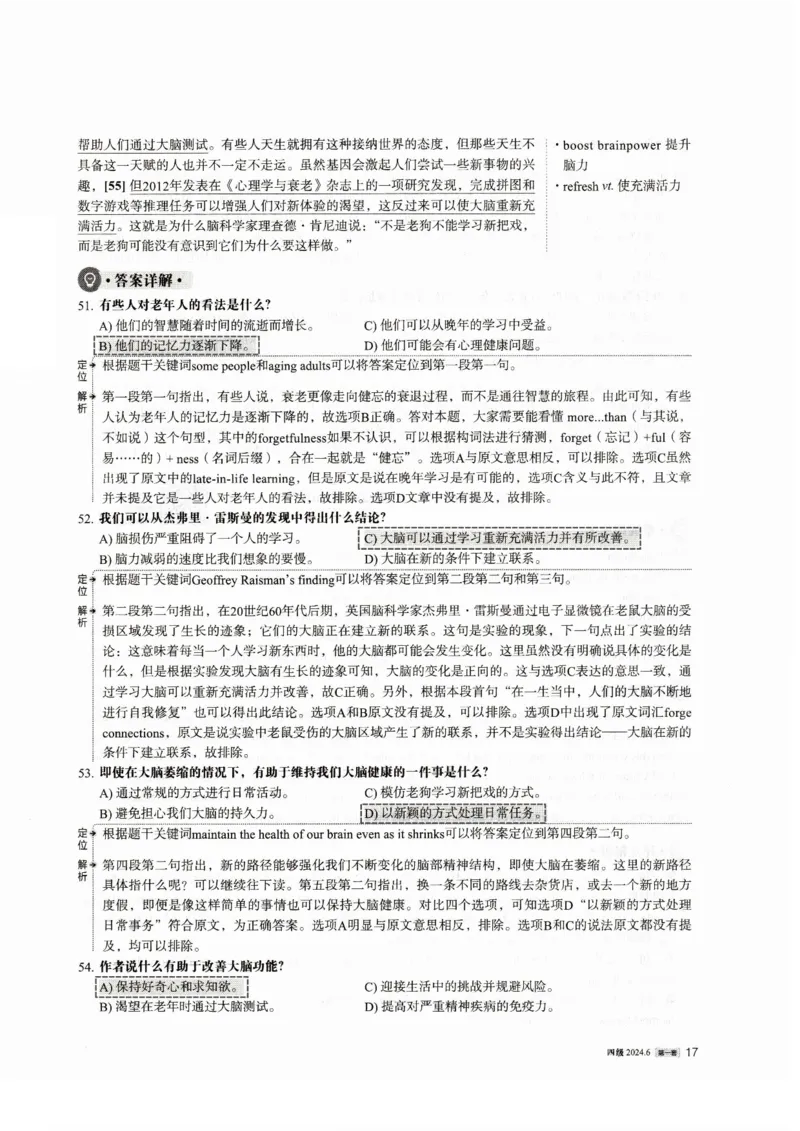 2024.06四级真题解析第1套_英语四六级整合_英语四六级真题版本一此版本可作为补充_大学英语CET4_X0_01-四级历年真题及答案解析+听力音频_2024年06月CET4题+解+音频_03、答案解析