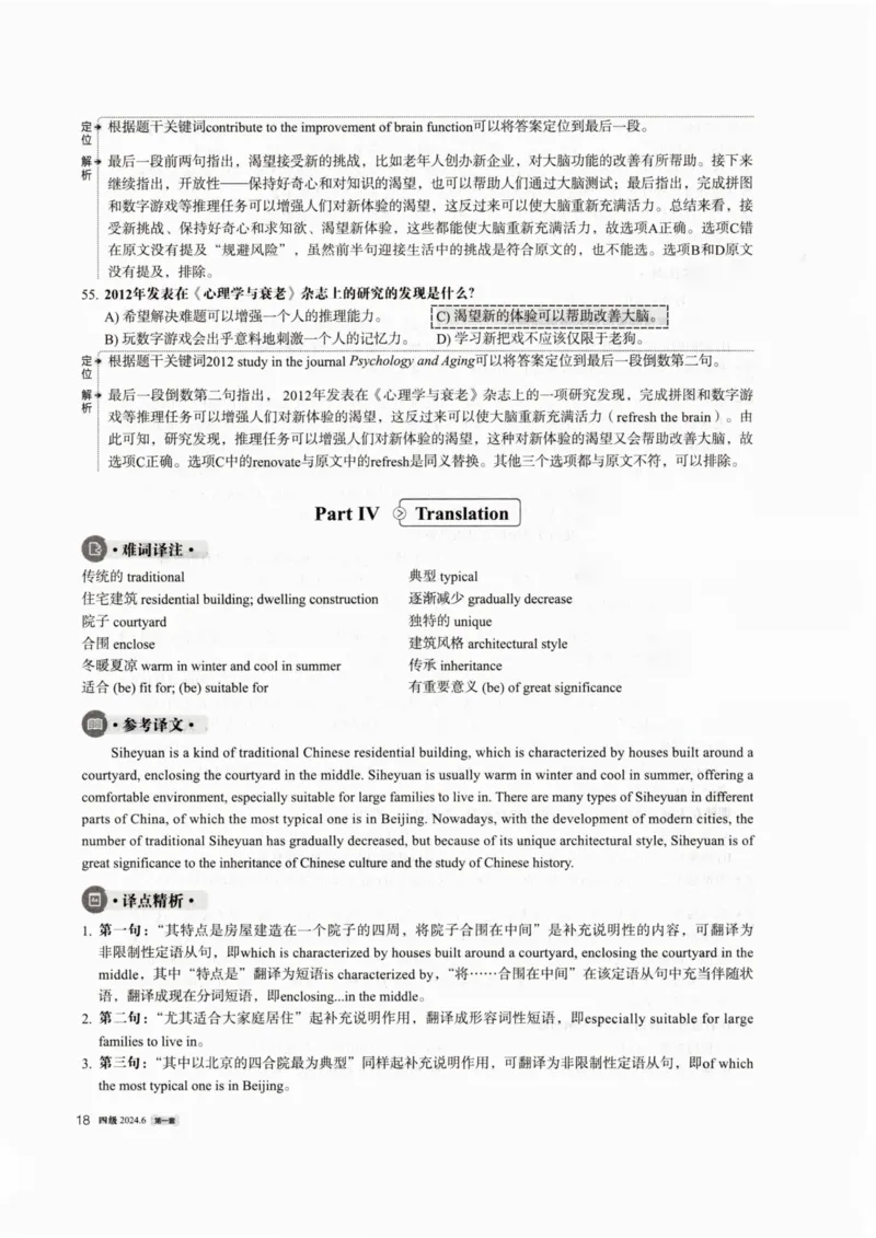 2024.06四级真题解析第1套_英语四六级整合_英语四六级真题版本一此版本可作为补充_大学英语CET4_X0_01-四级历年真题及答案解析+听力音频_2024年06月CET4题+解+音频_03、答案解析