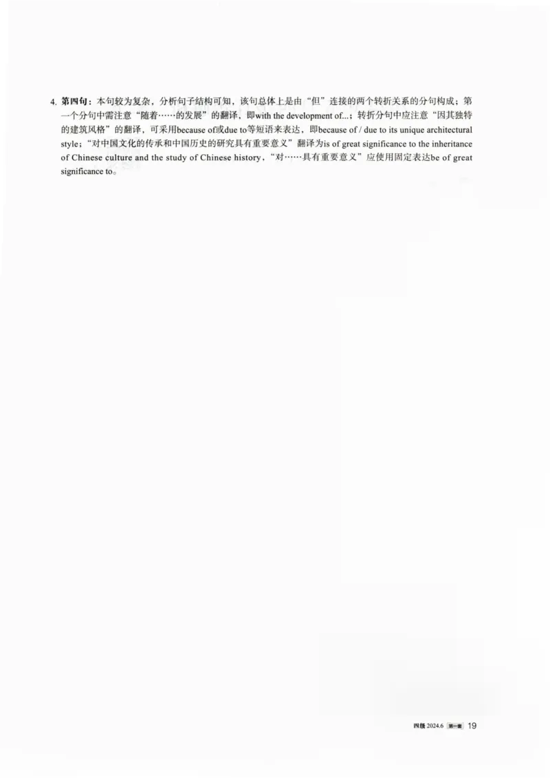 2024.06四级真题解析第1套_英语四六级整合_英语四六级真题版本一此版本可作为补充_大学英语CET4_X0_01-四级历年真题及答案解析+听力音频_2024年06月CET4题+解+音频_03、答案解析