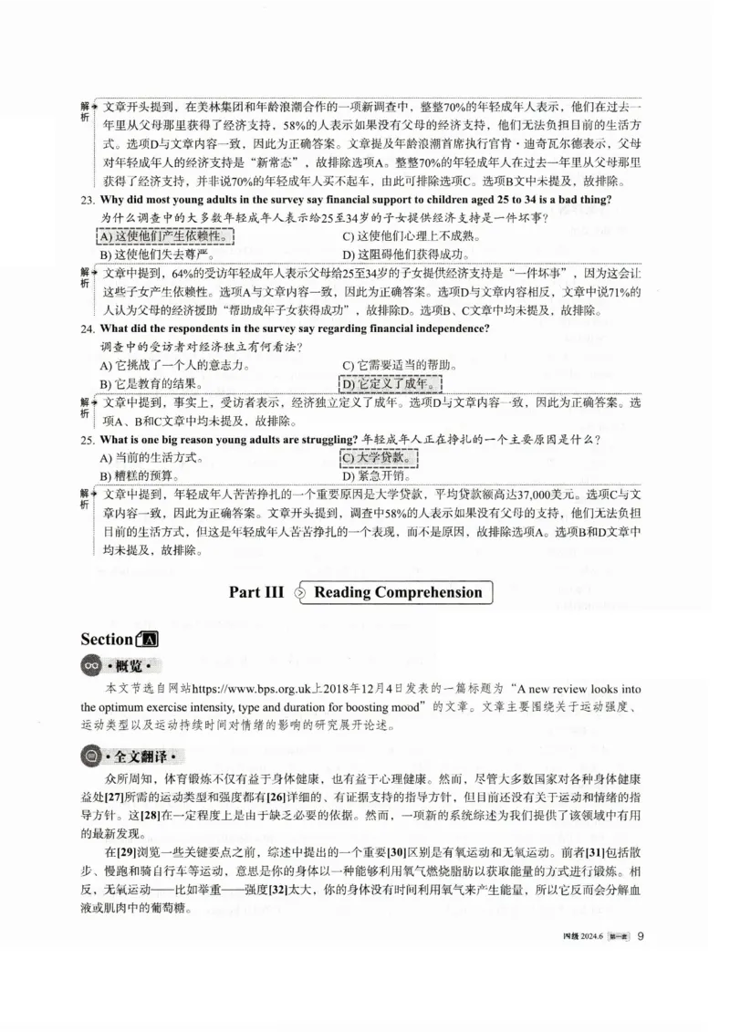 2024.06四级真题解析第1套_英语四六级整合_英语四六级真题版本一此版本可作为补充_大学英语CET4_X0_01-四级历年真题及答案解析+听力音频_2024年06月CET4题+解+音频_03、答案解析