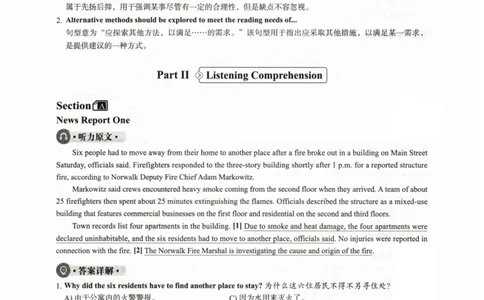 2024.06四级真题解析第1套_英语四六级整合_英语四六级真题版本一此版本可作为补充_大学英语CET4_X0_01-四级历年真题及答案解析+听力音频_2024年06月CET4题+解+音频_03、答案解析