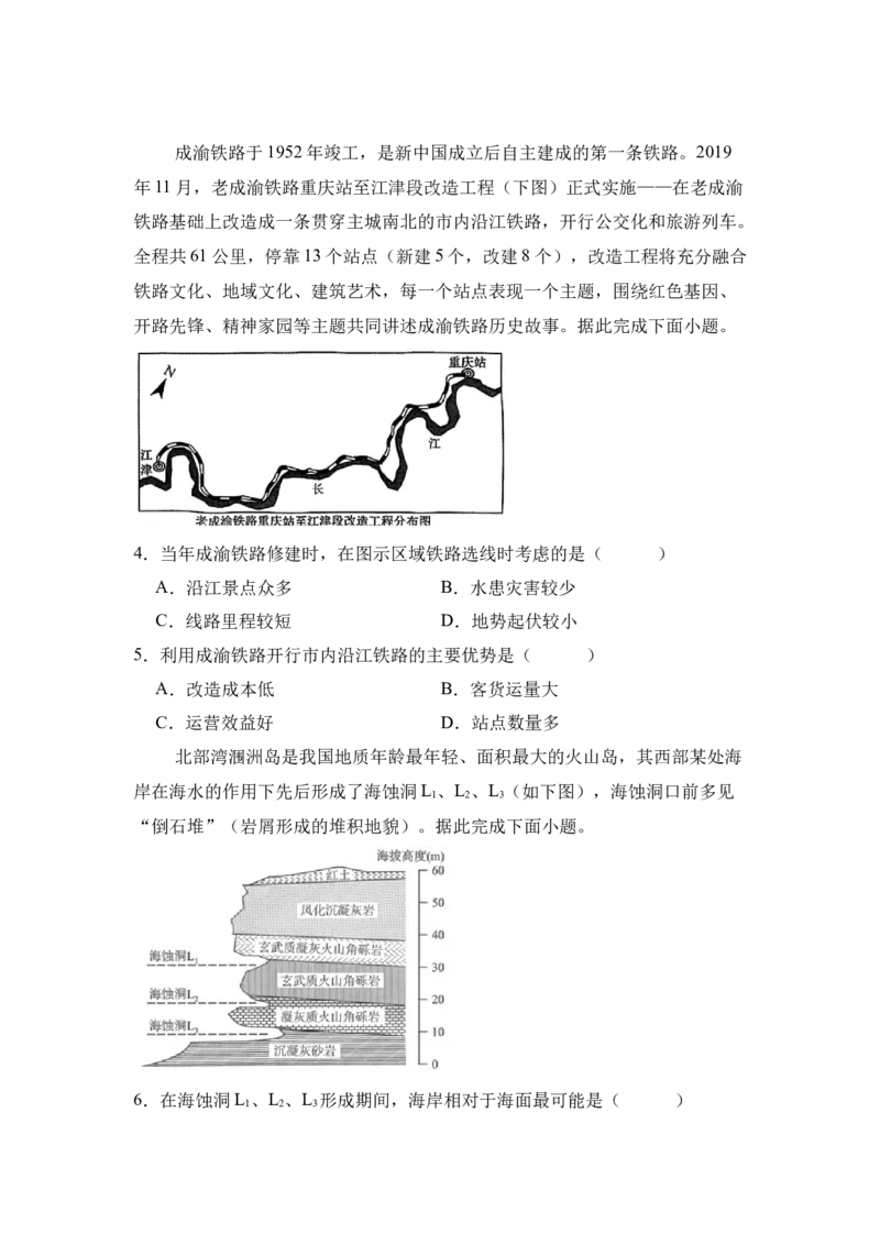 高三地理模拟四试题终稿_2025年5月_250527河南省实验中学2024-2025学年高三下学期第四次模拟考试（全科）_河南省实验中学2024-2025学年高三下学期第四次模拟考试地理