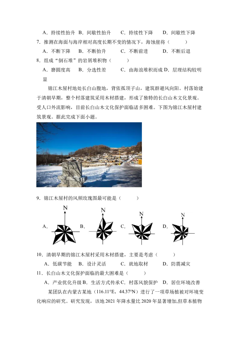 高三地理模拟四试题终稿_2025年5月_250527河南省实验中学2024-2025学年高三下学期第四次模拟考试（全科）_河南省实验中学2024-2025学年高三下学期第四次模拟考试地理