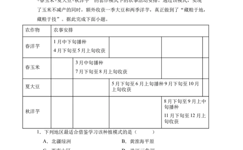 高三地理模拟四试题终稿_2025年5月_250527河南省实验中学2024-2025学年高三下学期第四次模拟考试（全科）_河南省实验中学2024-2025学年高三下学期第四次模拟考试地理