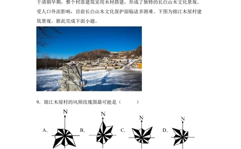 高三地理模拟四试题终稿_2025年5月_250527河南省实验中学2024-2025学年高三下学期第四次模拟考试（全科）_河南省实验中学2024-2025学年高三下学期第四次模拟考试地理