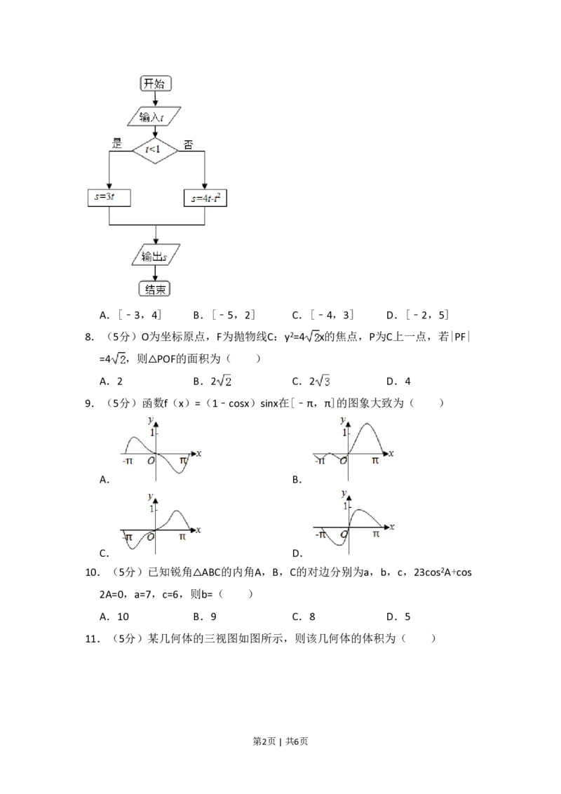2013年高考数学试卷（文）（新课标Ⅰ）（空白卷）_数学历年高考真题_新&middot;PDF版2008-2025&middot;高考数学真题_数学（按试卷类型分类）2008-2025_全国卷&middot;数学（2008-2025）