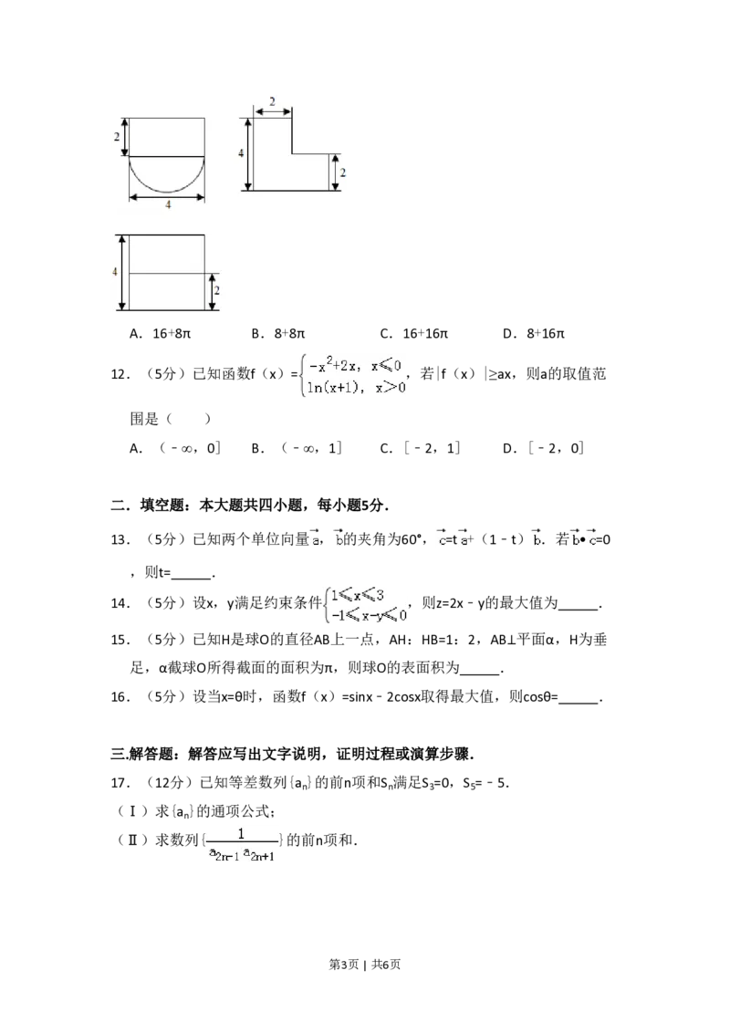 2013年高考数学试卷（文）（新课标Ⅰ）（空白卷）_数学历年高考真题_新&middot;PDF版2008-2025&middot;高考数学真题_数学（按试卷类型分类）2008-2025_全国卷&middot;数学（2008-2025）