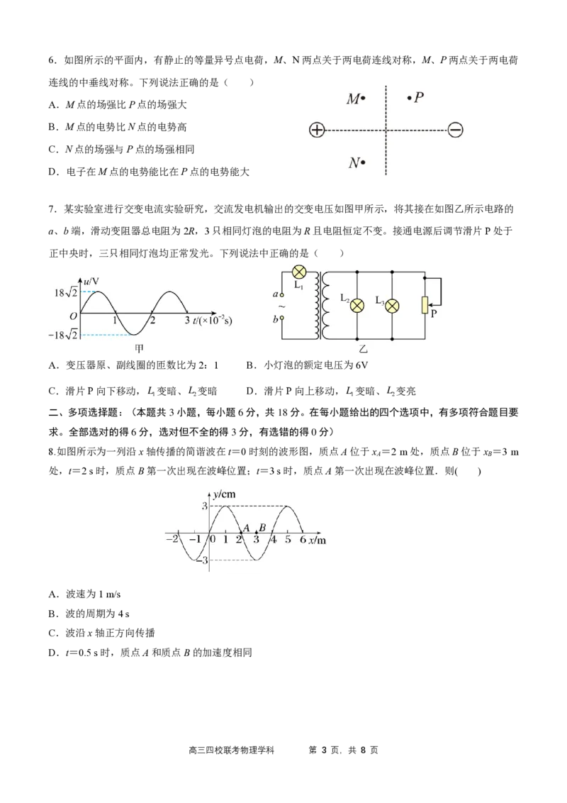 2024届广东省四校高三第一次联考物理(1)_2023年8月_028月合集_2024届广东省四校（深中、华附、省实、广雅）高三上学期第一次联考