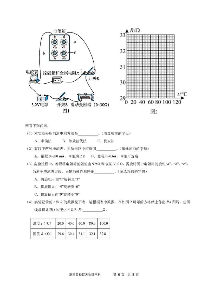 2024届广东省四校高三第一次联考物理(1)_2023年8月_028月合集_2024届广东省四校（深中、华附、省实、广雅）高三上学期第一次联考