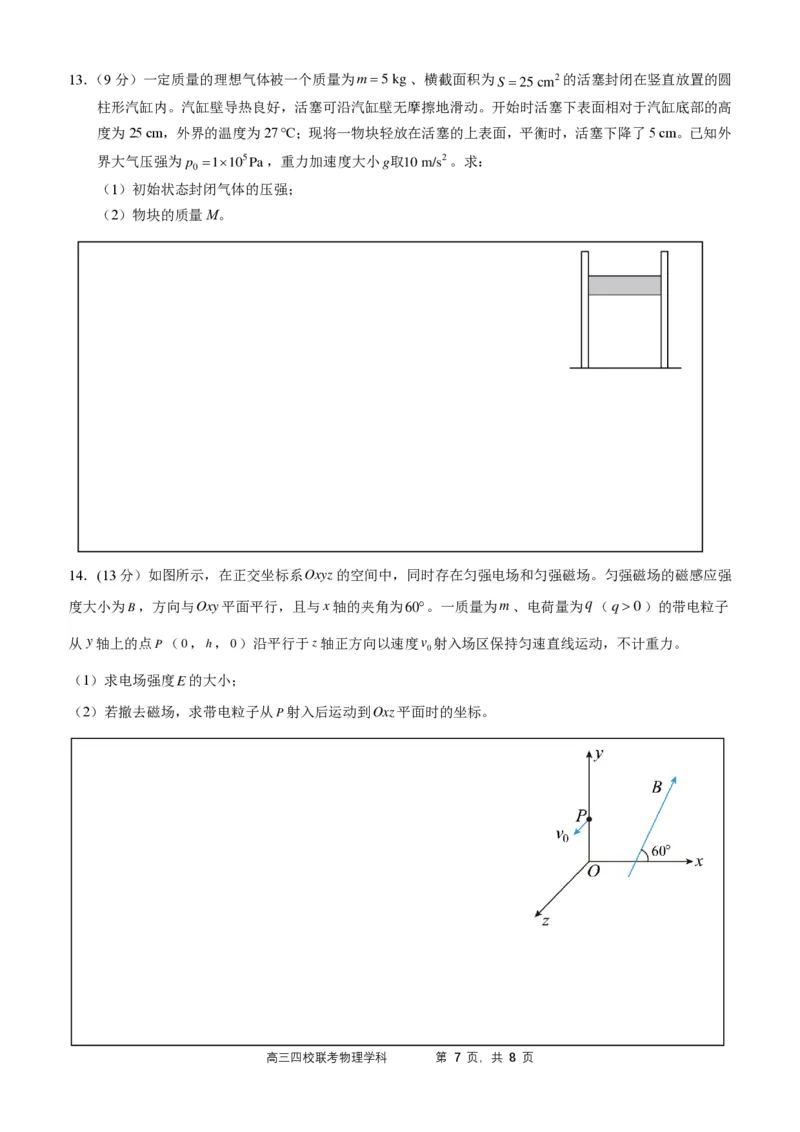 2024届广东省四校高三第一次联考物理(1)_2023年8月_028月合集_2024届广东省四校（深中、华附、省实、广雅）高三上学期第一次联考