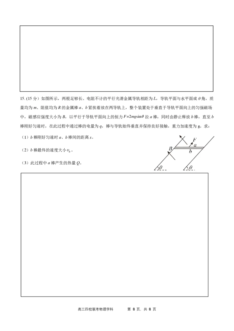 2024届广东省四校高三第一次联考物理(1)_2023年8月_028月合集_2024届广东省四校（深中、华附、省实、广雅）高三上学期第一次联考