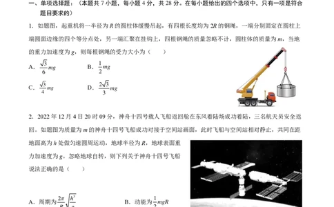 2024届广东省四校高三第一次联考物理(1)_2023年8月_028月合集_2024届广东省四校（深中、华附、省实、广雅）高三上学期第一次联考