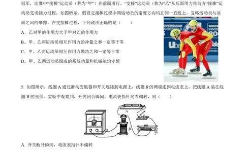 2024届广东省四校高三第一次联考物理(1)_2023年8月_028月合集_2024届广东省四校（深中、华附、省实、广雅）高三上学期第一次联考