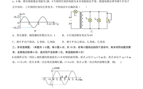 2024届广东省四校高三第一次联考物理(1)_2023年8月_028月合集_2024届广东省四校（深中、华附、省实、广雅）高三上学期第一次联考