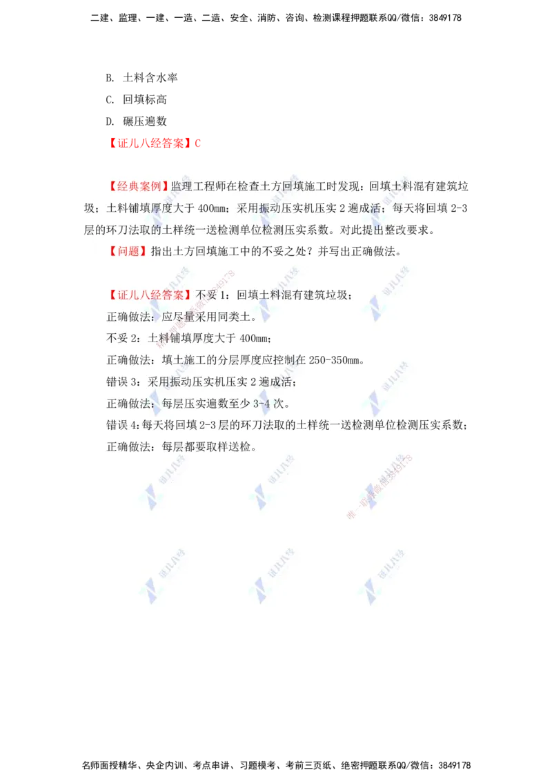 23.一建建筑基础精学-23-土石方工程施工3（降排水、开挖与回填）_2026年一级建造师_2026年一建建筑_2025年一建建筑SVIP_02-基础精讲✿高端面授✿深度强化_讲义