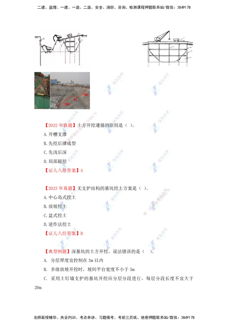 23.一建建筑基础精学-23-土石方工程施工3（降排水、开挖与回填）_2026年一级建造师_2026年一建建筑_2025年一建建筑SVIP_02-基础精讲✿高端面授✿深度强化_讲义