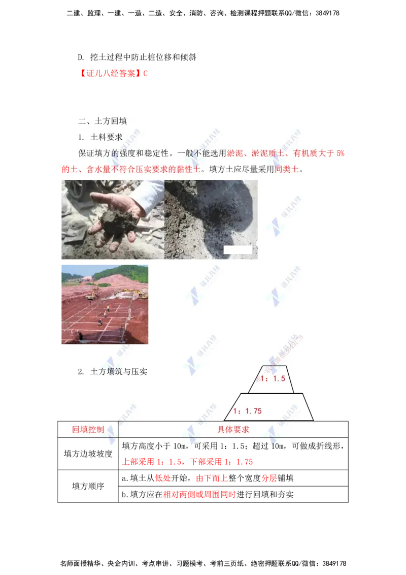 23.一建建筑基础精学-23-土石方工程施工3（降排水、开挖与回填）_2026年一级建造师_2026年一建建筑_2025年一建建筑SVIP_02-基础精讲✿高端面授✿深度强化_讲义