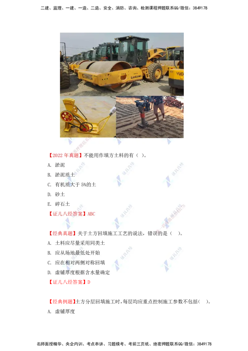 23.一建建筑基础精学-23-土石方工程施工3（降排水、开挖与回填）_2026年一级建造师_2026年一建建筑_2025年一建建筑SVIP_02-基础精讲✿高端面授✿深度强化_讲义