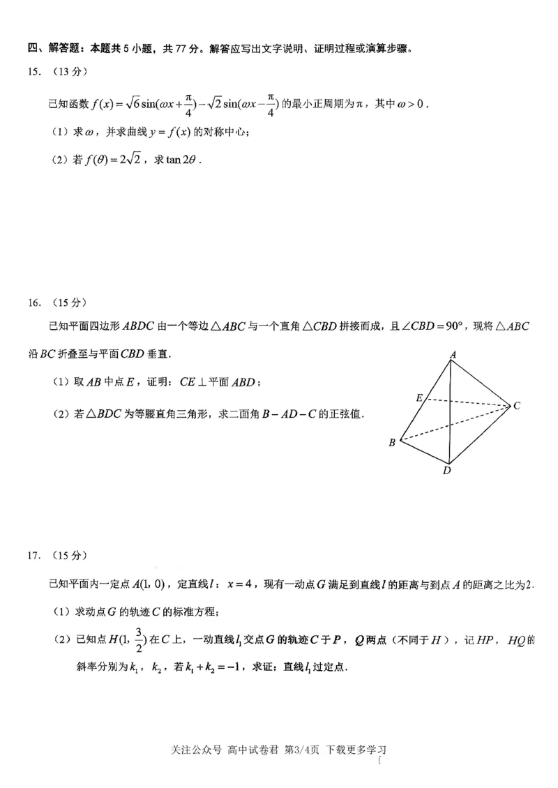 数学2026届高三高考模拟调研（一）试卷(1)_2026年1月_2601072026年重庆市高三康德高考模拟调研卷（一）（全科）