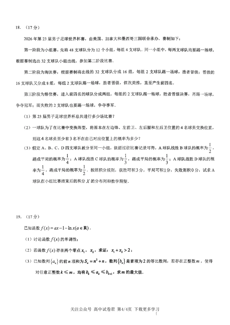 数学2026届高三高考模拟调研（一）试卷(1)_2026年1月_2601072026年重庆市高三康德高考模拟调研卷（一）（全科）