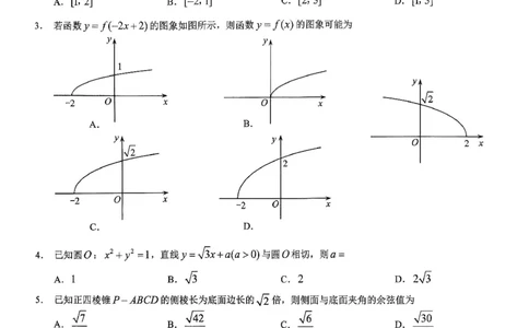 数学2026届高三高考模拟调研（一）试卷(1)_2026年1月_2601072026年重庆市高三康德高考模拟调研卷（一）（全科）