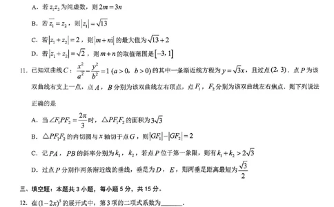 数学2026届高三高考模拟调研（一）试卷(1)_2026年1月_2601072026年重庆市高三康德高考模拟调研卷（一）（全科）