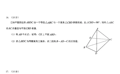 数学2026届高三高考模拟调研（一）试卷(1)_2026年1月_2601072026年重庆市高三康德高考模拟调研卷（一）（全科）