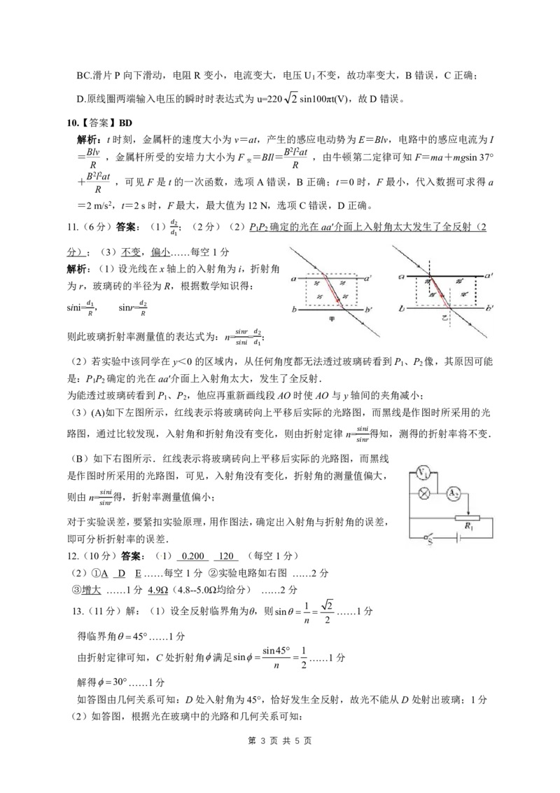 广西南宁市武鸣高级中学2023-2024学年高三上学期开学考试物理答案(1)_2023年8月_028月合集_2024届广西南宁市武鸣高级中学高三上学期开学考试