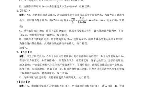 广西南宁市武鸣高级中学2023-2024学年高三上学期开学考试物理答案(1)_2023年8月_028月合集_2024届广西南宁市武鸣高级中学高三上学期开学考试