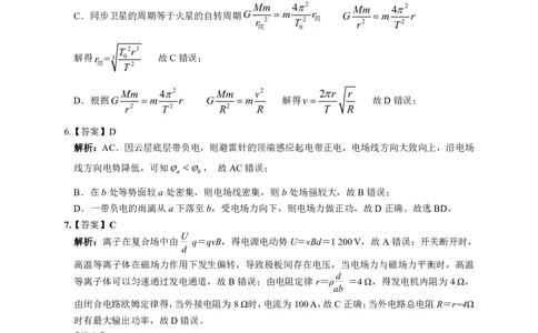 广西南宁市武鸣高级中学2023-2024学年高三上学期开学考试物理答案(1)_2023年8月_028月合集_2024届广西南宁市武鸣高级中学高三上学期开学考试
