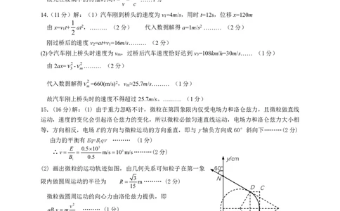广西南宁市武鸣高级中学2023-2024学年高三上学期开学考试物理答案(1)_2023年8月_028月合集_2024届广西南宁市武鸣高级中学高三上学期开学考试