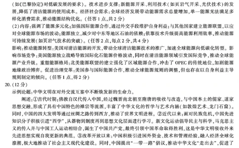咸阳市2026年高考模拟检测（一）历史答案(1)_2026年1月_260111陕西省咸阳市2026年高考模拟检测（一）（全科）