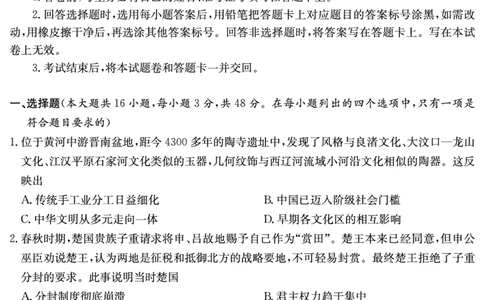 历史试卷（长郡高三二模）_2024年6月(1)_01按日期_01号_2024届湖南省炎德英才长郡中学高三模拟试卷(二)_湖南省长郡中学2024届高三年级模拟试卷(二)历史试题