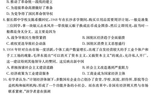 历史试卷（长郡高三二模）_2024年6月(1)_01按日期_01号_2024届湖南省炎德英才长郡中学高三模拟试卷(二)_湖南省长郡中学2024届高三年级模拟试卷(二)历史试题