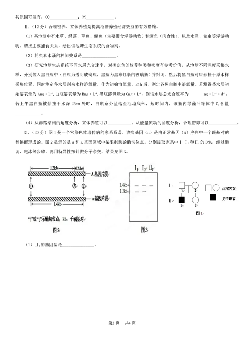 2013年高考生物试卷（安徽）（空白卷）_生物历年高考真题_新&middot;PDF版2008-2025&middot;高考生物真题_生物（按试卷类型分类）2008-2025_自主命题卷&middot;生物（2008-2025）