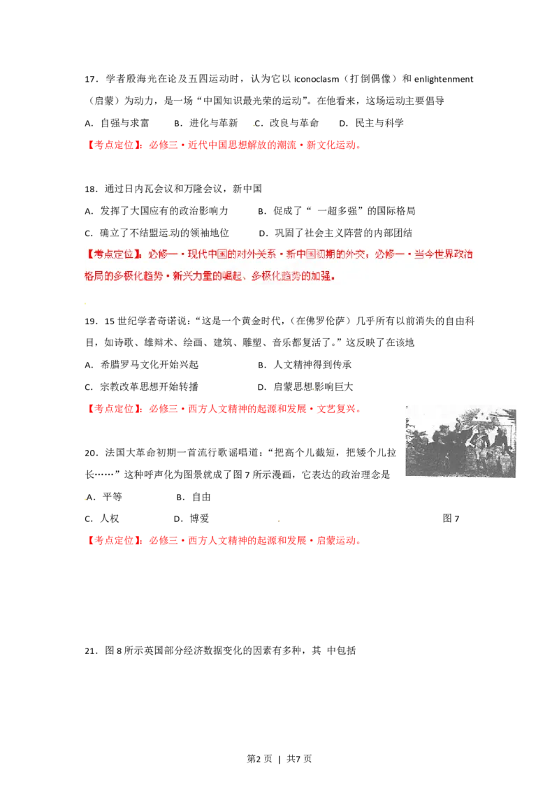 2012年高考历史试卷（福建）（空白卷）_历史历年高考真题_新&middot;PDF版2008-2025&middot;高考历史真题_历史（按省份分类）2008-2025_2012-2024&middot;（福建）历史高考真题