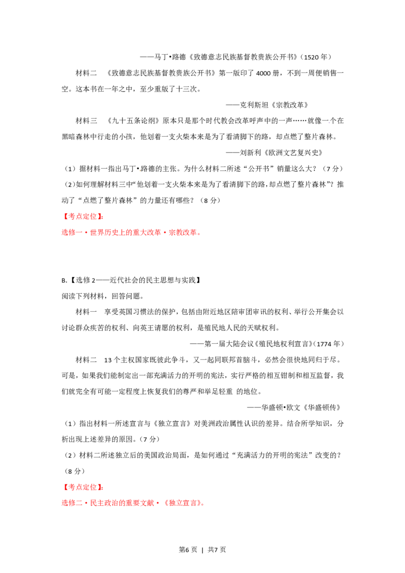 2012年高考历史试卷（福建）（空白卷）_历史历年高考真题_新&middot;PDF版2008-2025&middot;高考历史真题_历史（按省份分类）2008-2025_2012-2024&middot;（福建）历史高考真题