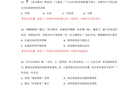 2012年高考历史试卷（福建）（空白卷）_历史历年高考真题_新&middot;PDF版2008-2025&middot;高考历史真题_历史（按省份分类）2008-2025_2012-2024&middot;（福建）历史高考真题