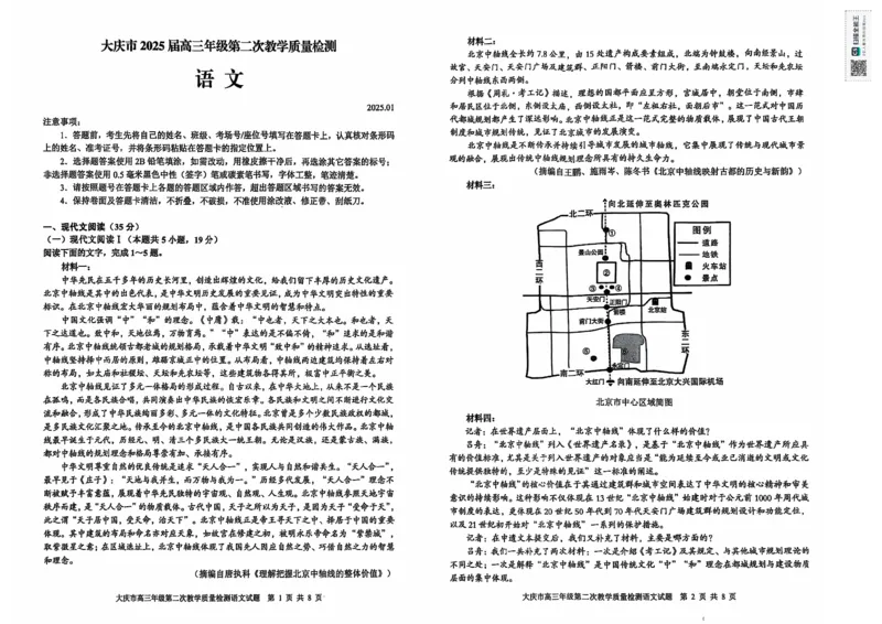 黑龙江省大庆市2025届高三年级第二次教学质量检测语文_2025年1月_250111黑龙江省大庆市2025届高三年级第二次教学质量检测（大庆二模）