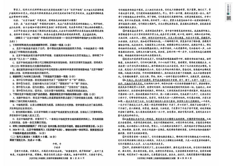 黑龙江省大庆市2025届高三年级第二次教学质量检测语文_2025年1月_250111黑龙江省大庆市2025届高三年级第二次教学质量检测（大庆二模）