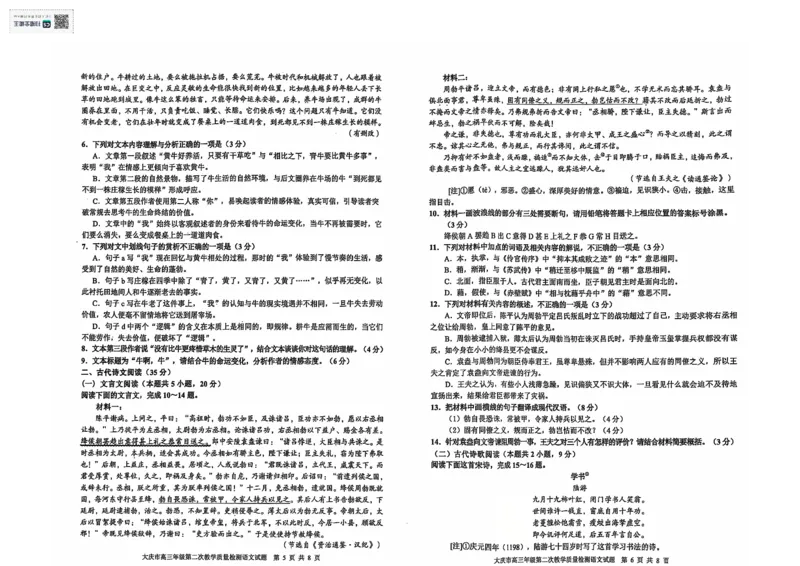 黑龙江省大庆市2025届高三年级第二次教学质量检测语文_2025年1月_250111黑龙江省大庆市2025届高三年级第二次教学质量检测（大庆二模）